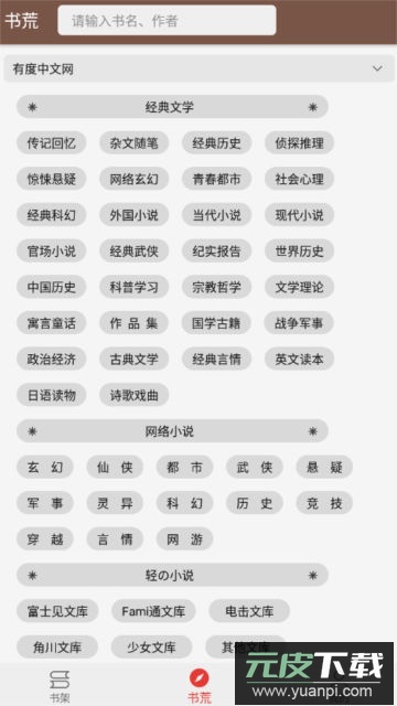一本小说app官方版截图3