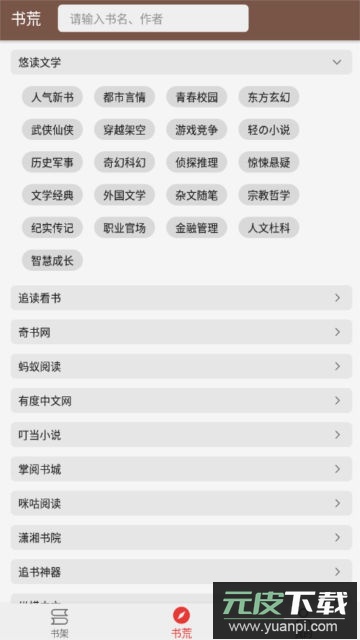 一本小说app官方版截图4