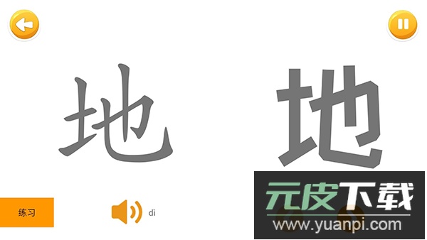 四五认字app官方版截图1