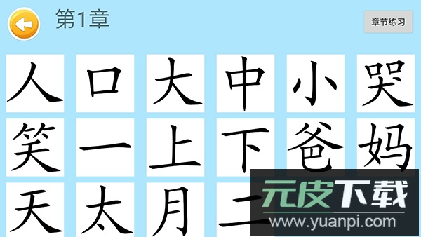 四五认字app官方版截图2