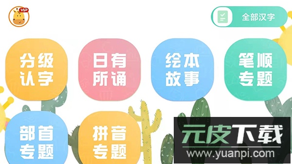 四五认字app官方版截图5