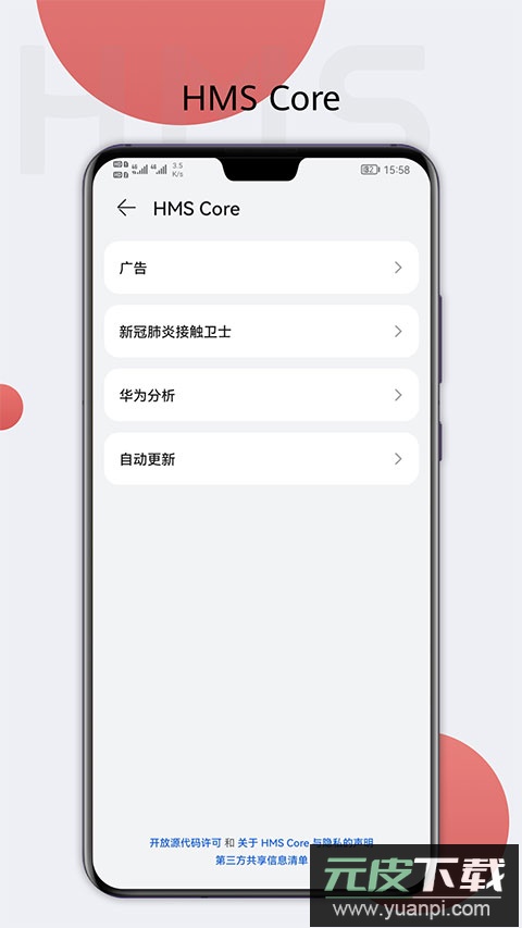hmscore最新版截图3