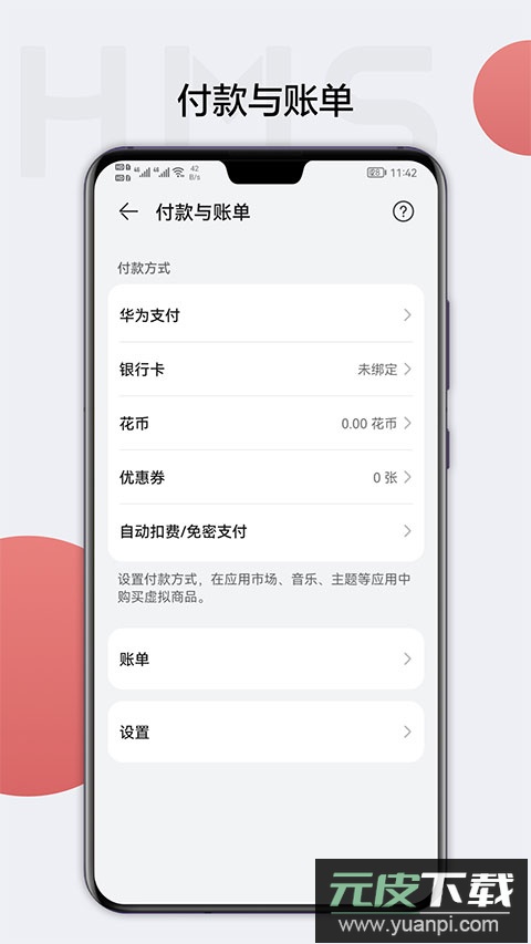hmscore最新版截图4