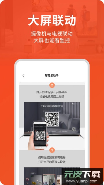 创维智慧云app官方版2023最新版截图1