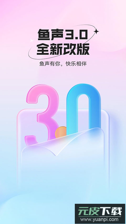 鱼声app官方版截图1