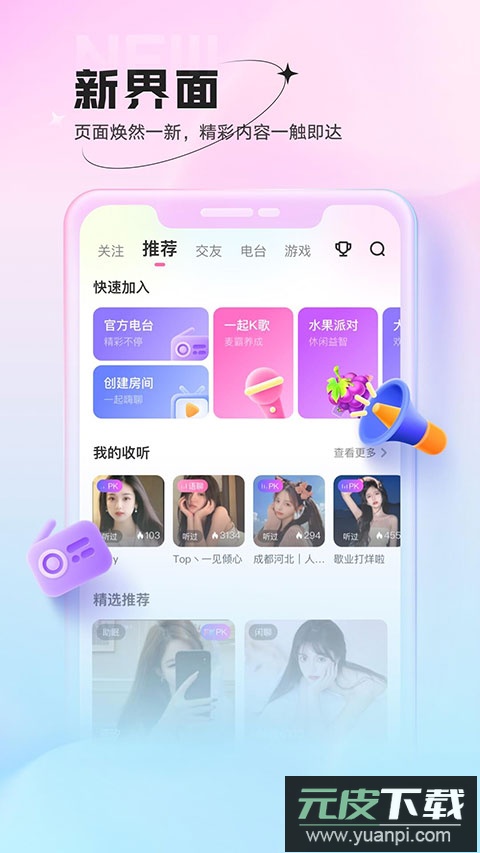 鱼声app官方版截图3