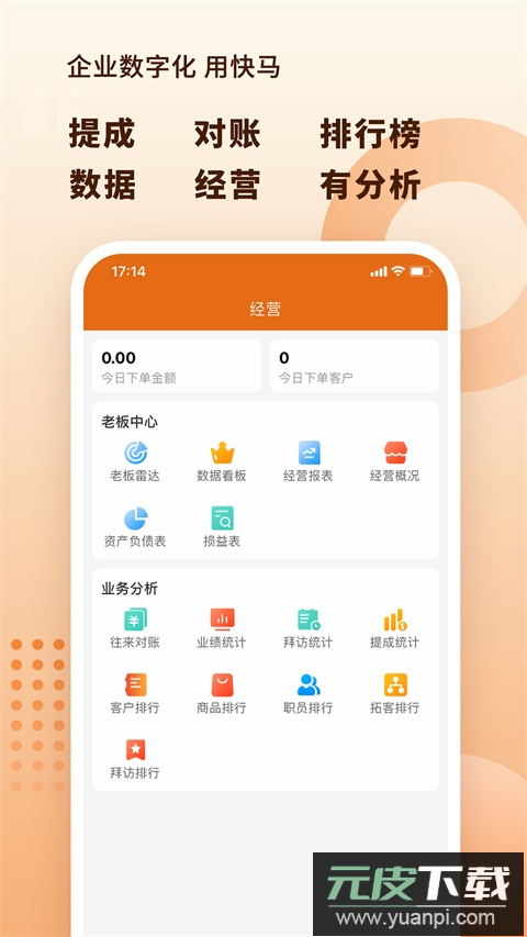 快马数字app官方版截图1
