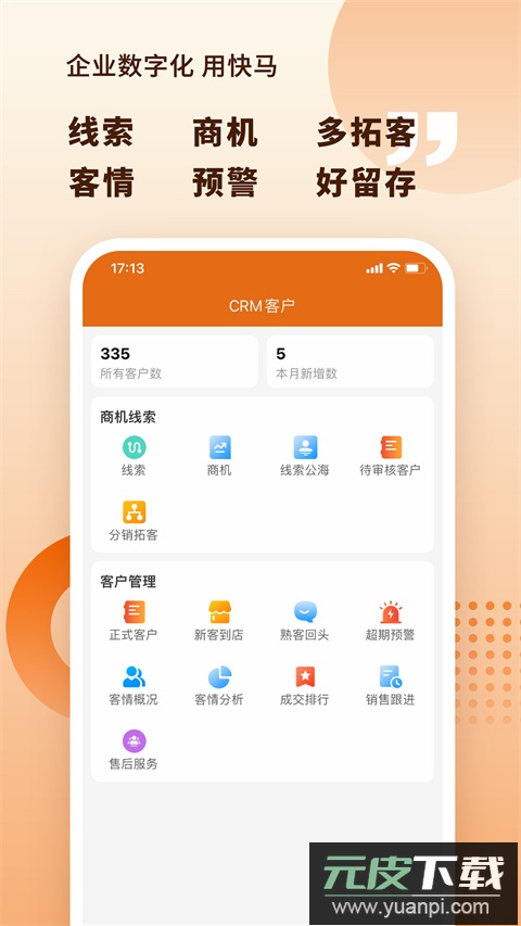 快马数字app官方版截图2