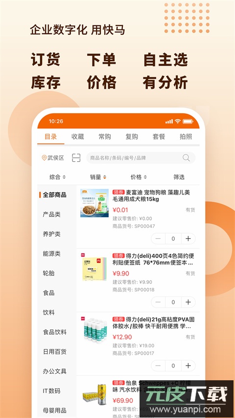 快马数字app官方版截图5