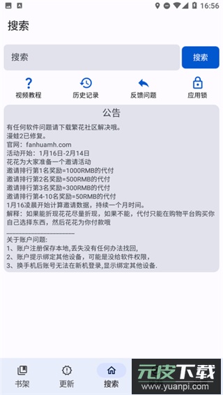 繁花漫画app截图1