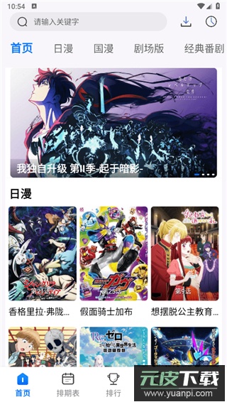 三号动漫无广告版截图3