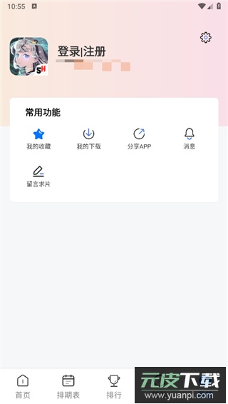 三号动漫无广告版截图4