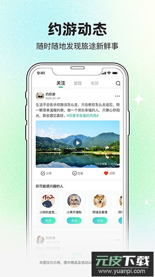 约你游app官方版截图2