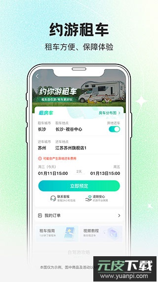 约你游app官方版截图3