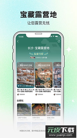 约你游app官方版截图5