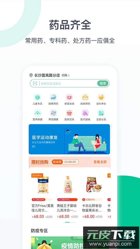 益丰健康app官方版截图1