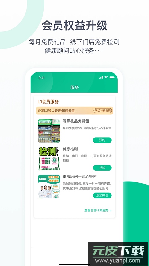 益丰健康app官方版截图2