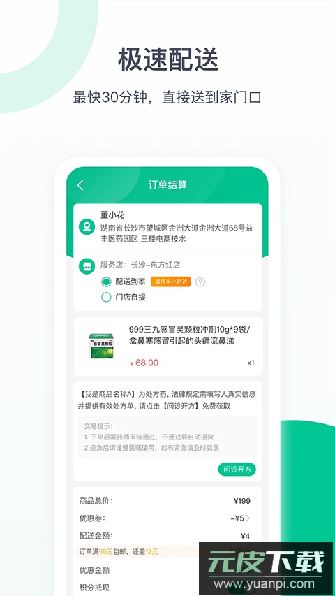 益丰健康app官方版截图4