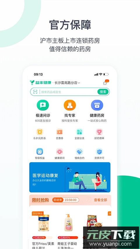 益丰健康app官方版截图5