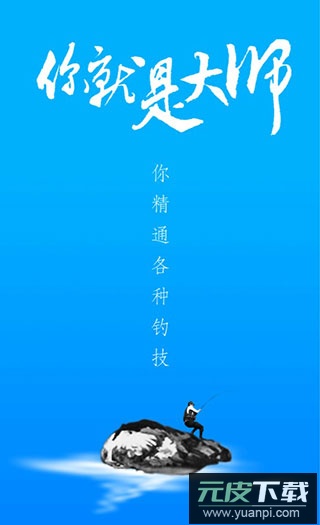 海钓大师app最新版截图1