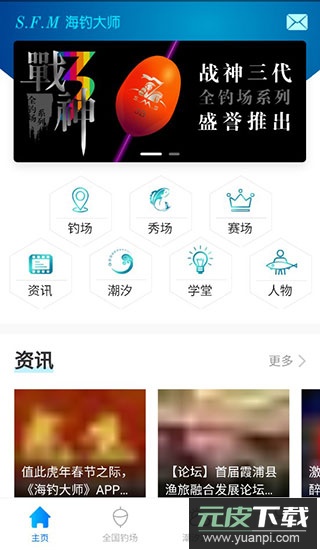 海钓大师app最新版截图5