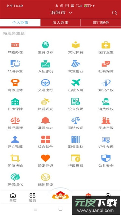 洛快办官方版截图2