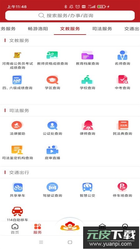 洛快办官方版截图3