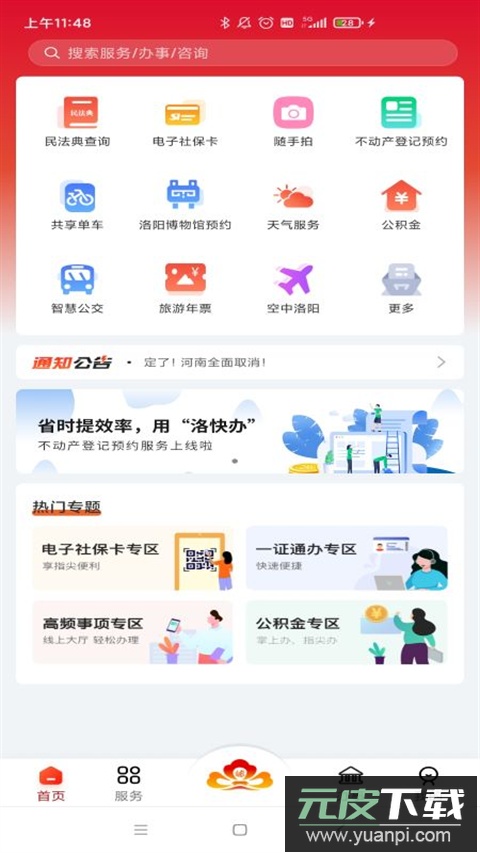洛快办官方版截图4