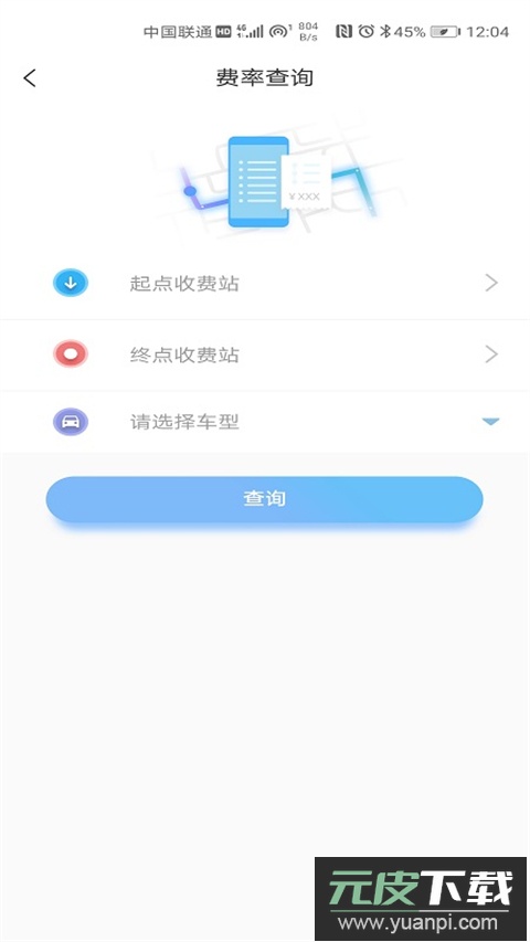 赣通宝app官方版截图2