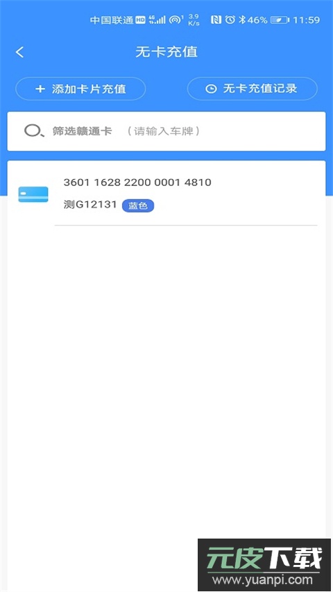 赣通宝app官方版截图4