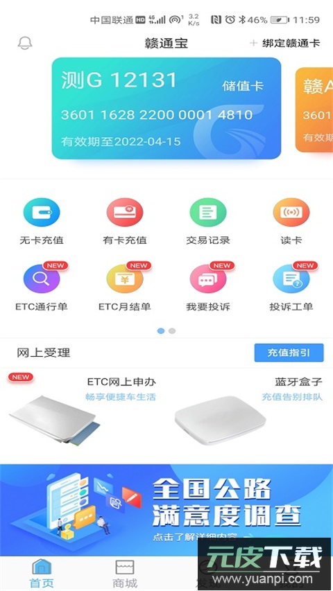 赣通宝app官方版截图5