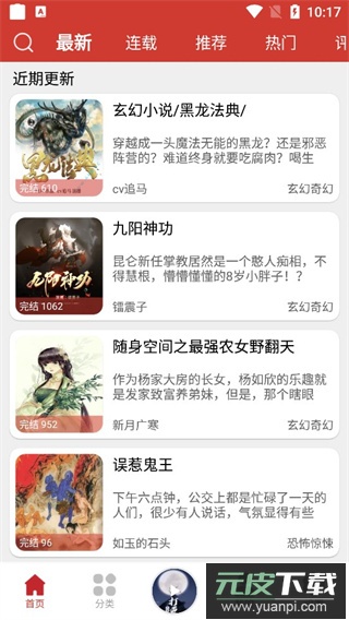 海豚听书app官方版(老白故事)截图2
