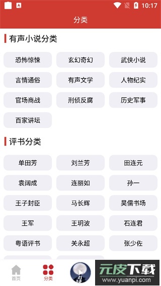 海豚听书app官方版(老白故事)截图3