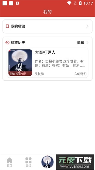 海豚听书app官方版(老白故事)截图4