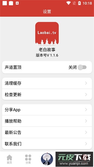海豚听书app官方版(老白故事)截图5