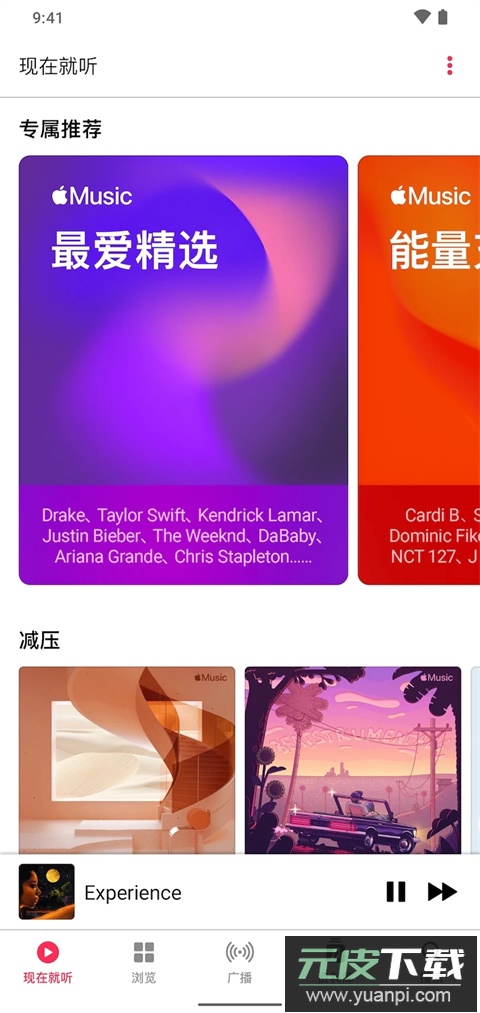 apple music安卓官方正版截图3