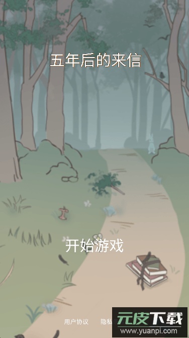五年后的来信最新免费版截图1