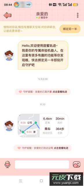甜蜜轨迹app安卓版截图1