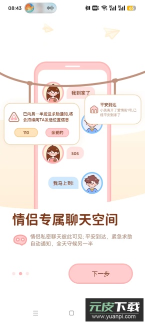 甜蜜轨迹app安卓版截图2
