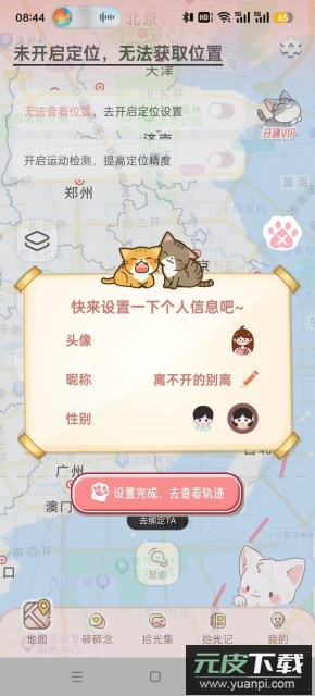 甜蜜轨迹app安卓版截图3