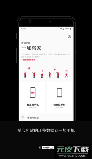 一加搬家官方版截图1
