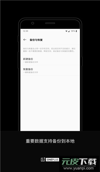一加搬家官方版截图2