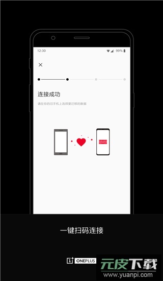 一加搬家官方版截图3