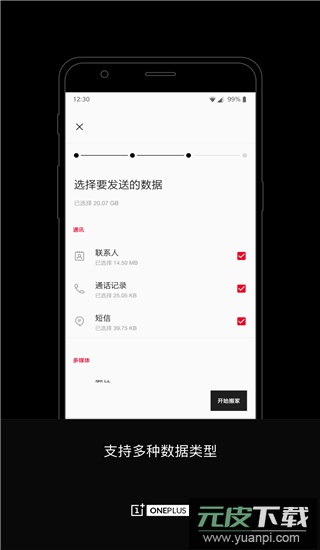 一加搬家官方版截图4