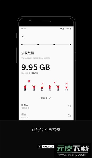 一加搬家官方版截图5