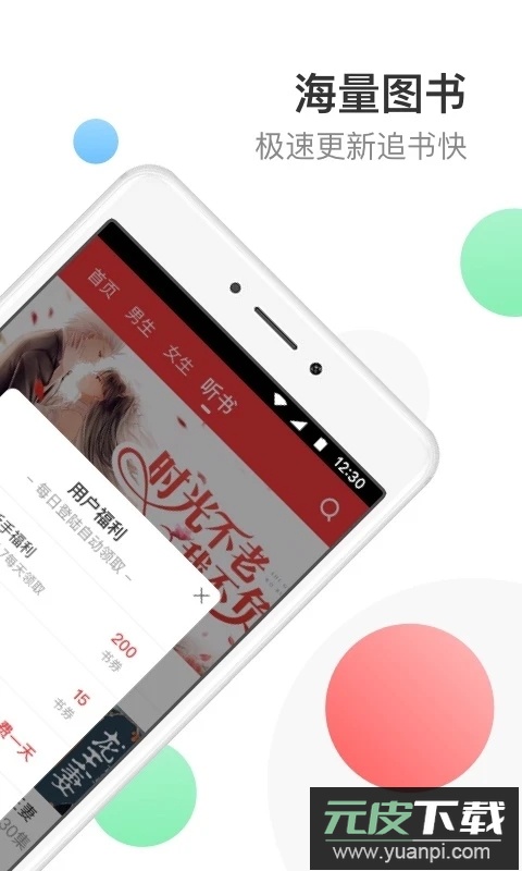 万读小说app正版截图2