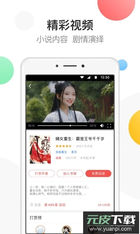 万读小说app正版截图3