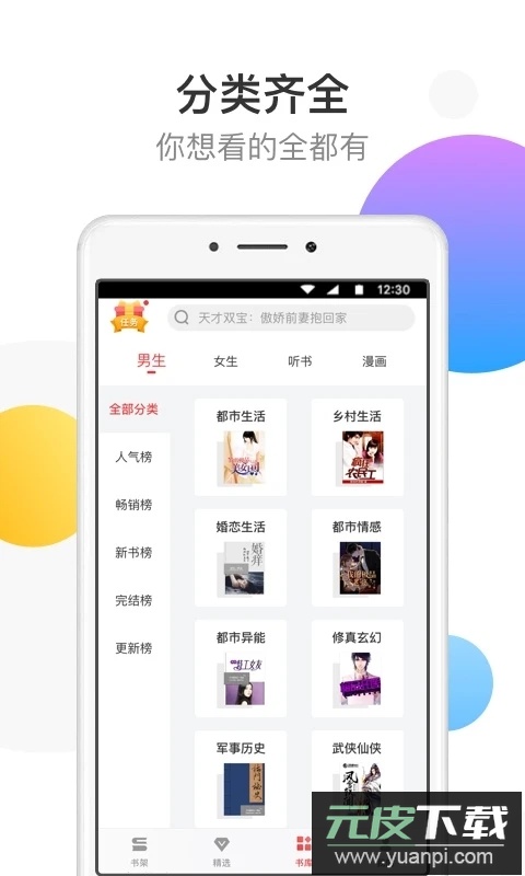 万读小说app正版截图4