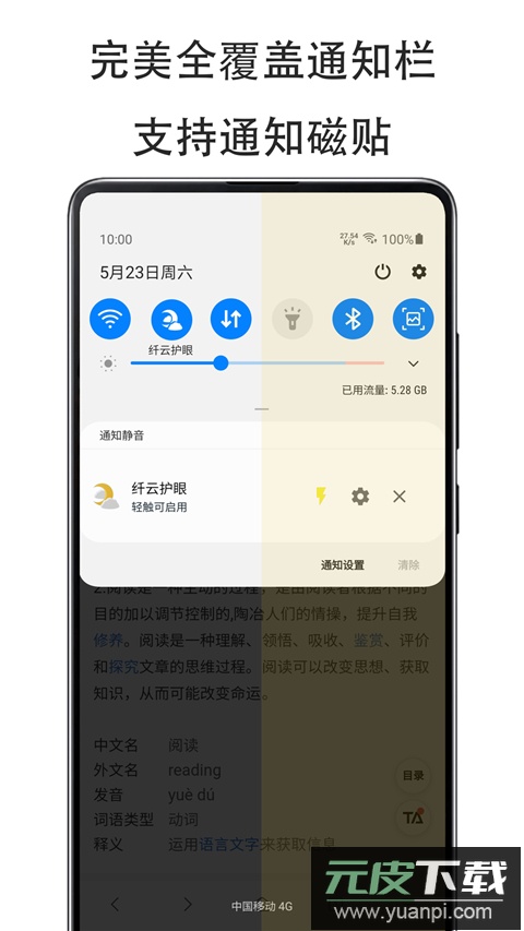 纤云护眼app最新版(Cloud Eye Care)截图2