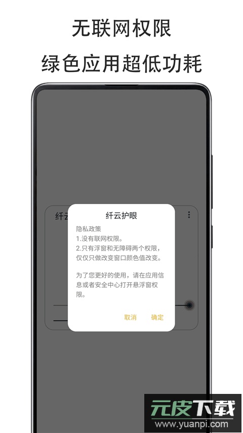 纤云护眼app最新版(Cloud Eye Care)截图4